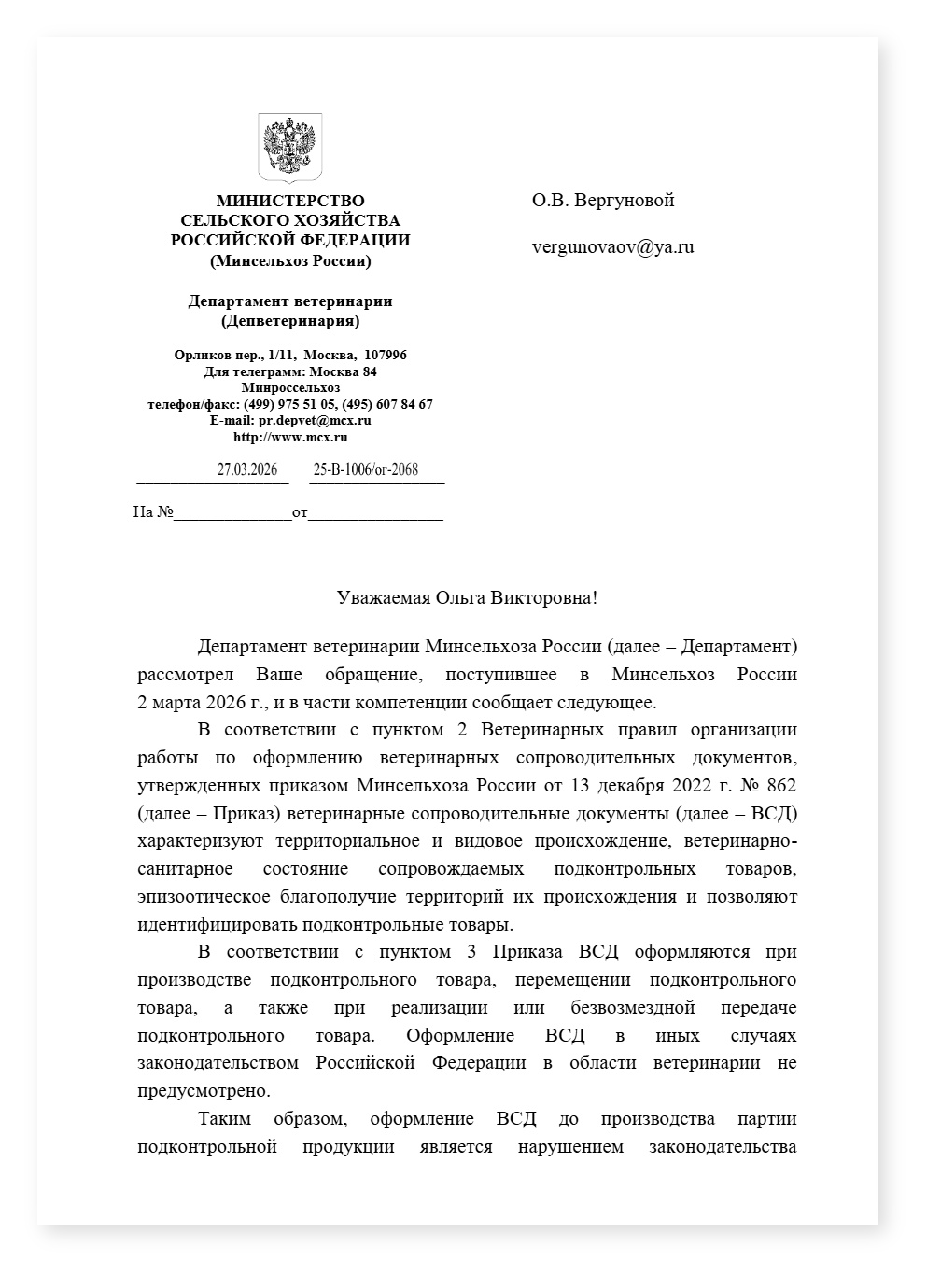 Минсельхоз про рыбу ВСД при поставке — cover