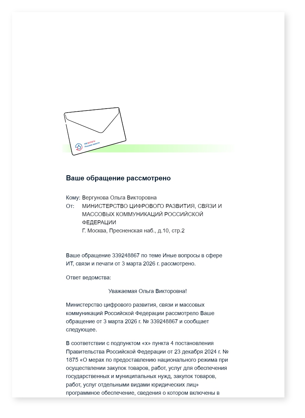 Минцифры про доверенное ПО — cover
