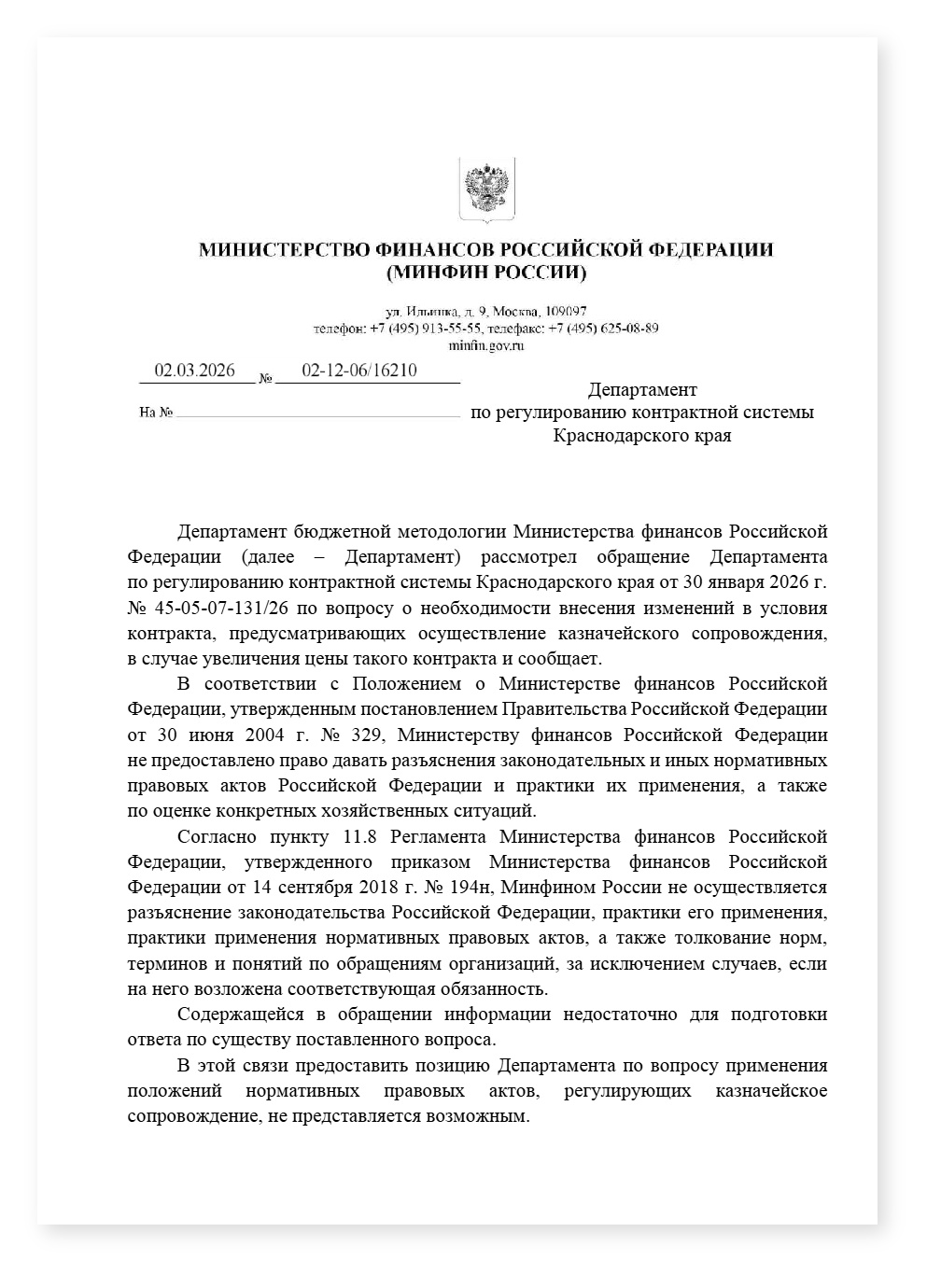 Минфин изменение условия казначейского сопровождения — cover
