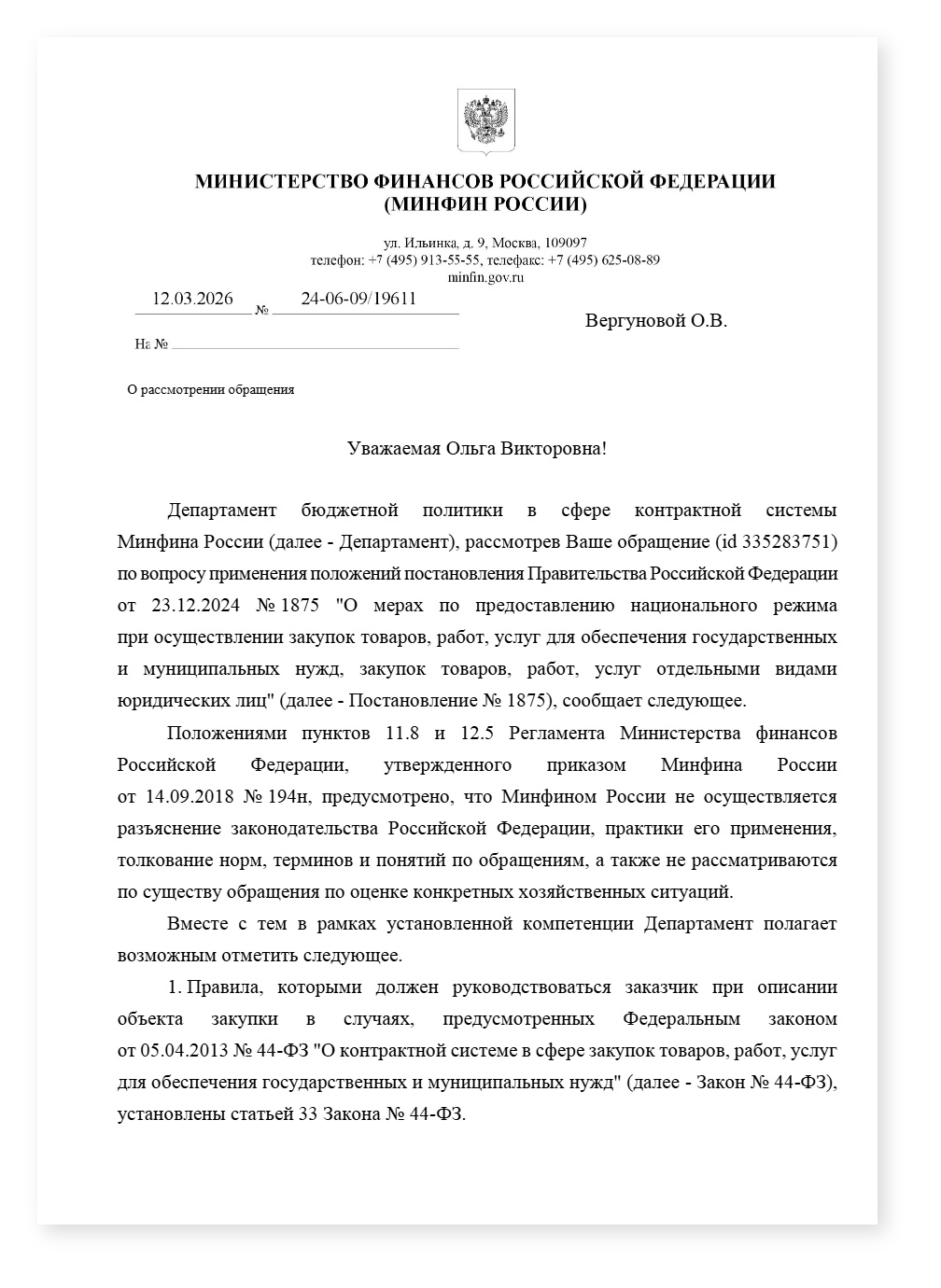 Минфин про декларацию и заявки с СТ 1 — cover