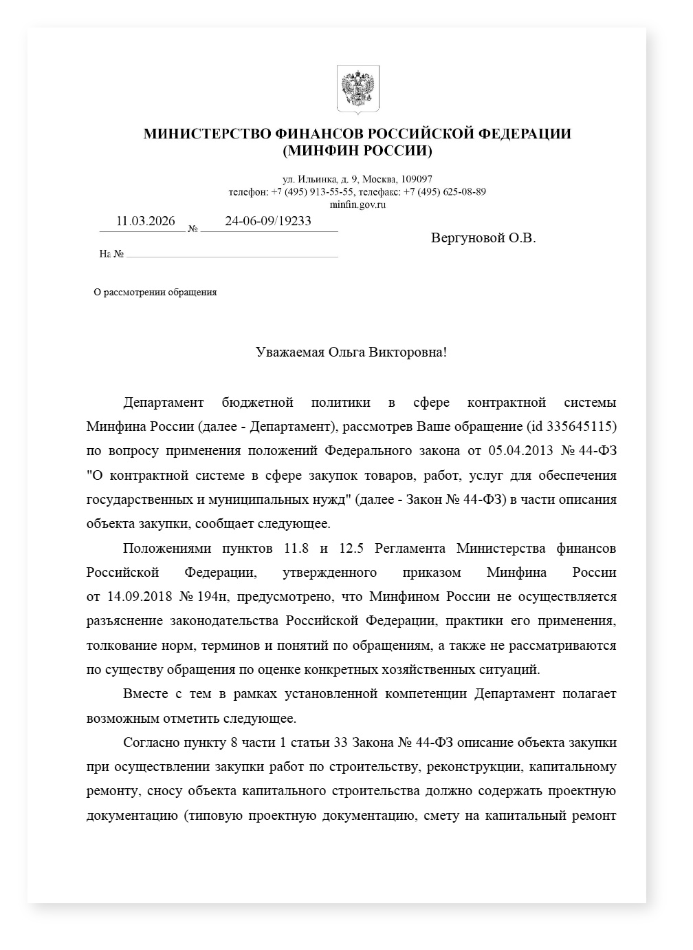 Минфин про поставляемые товары — cover