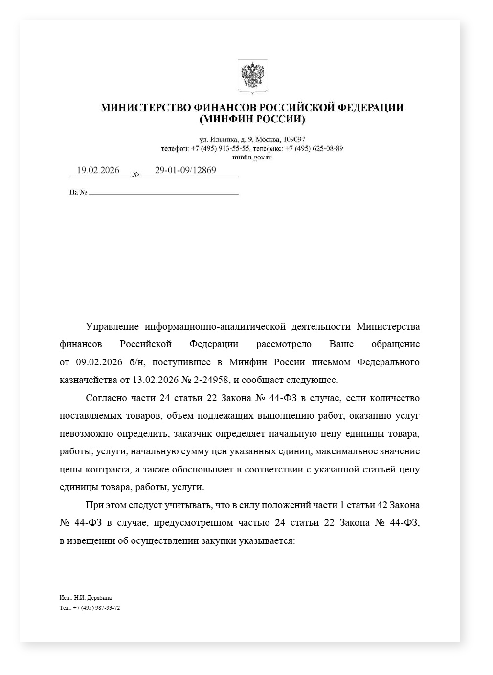 Минфин этапы в контрактах по заявкам — cover