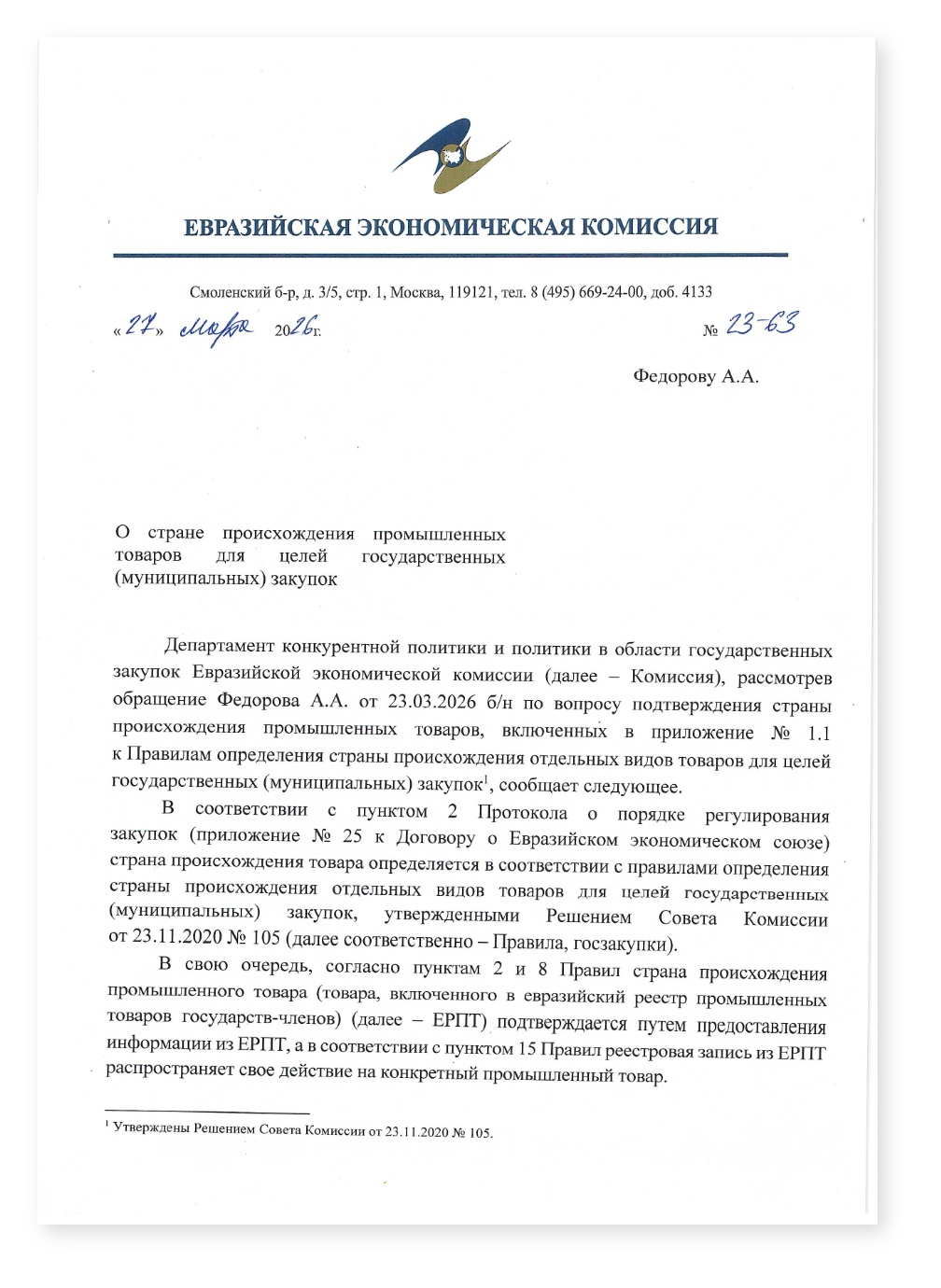 Ответ ЕЭК по приложению 1 1 к решению 105 — cover