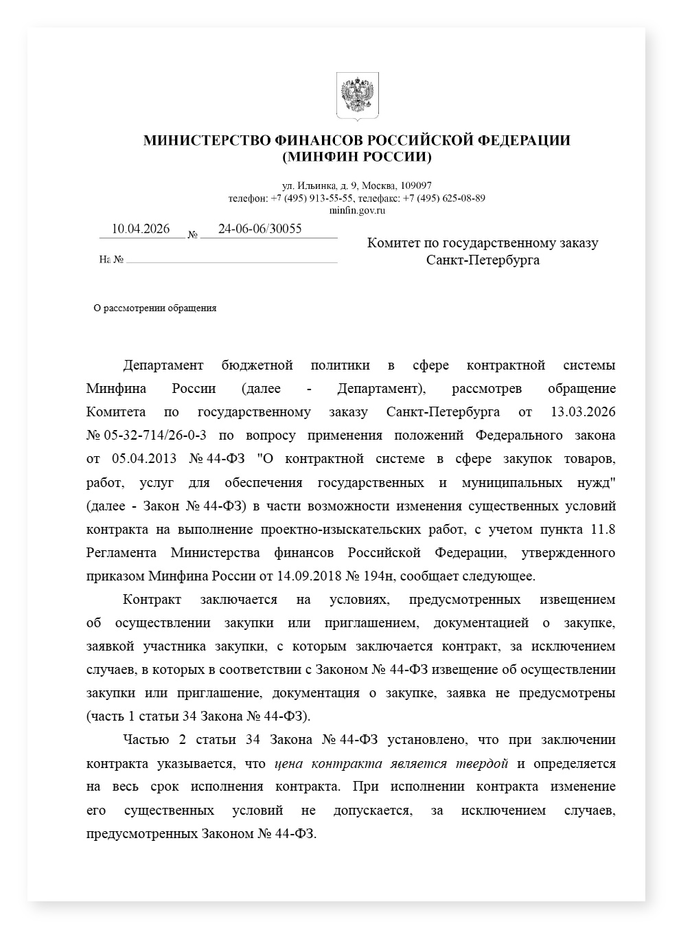 Минфин изменение контрактов на ПИРы — cover