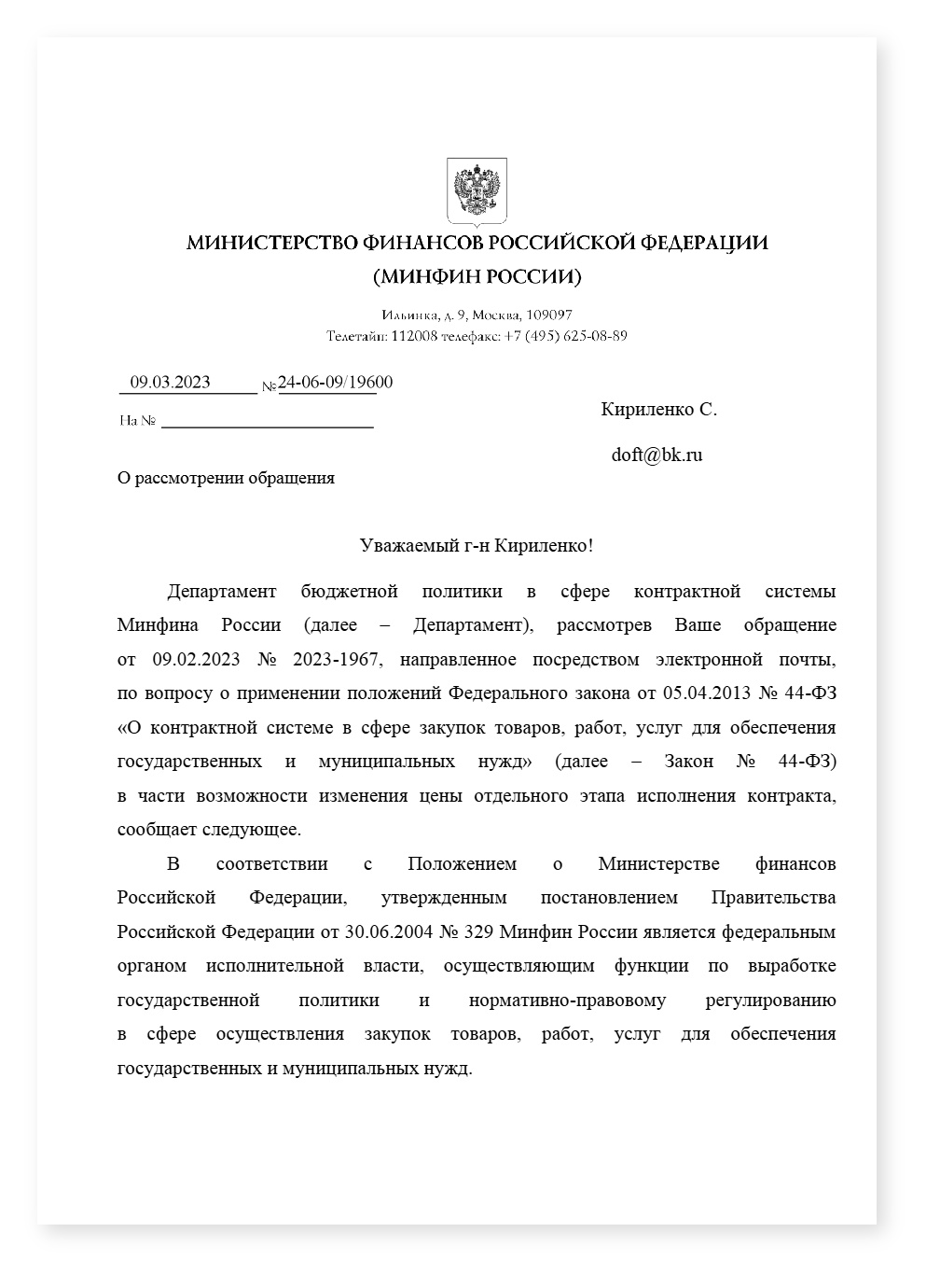 Минфин нельзя увеличить стоимость следующего этапа на сумму экономии предыдущего — cover