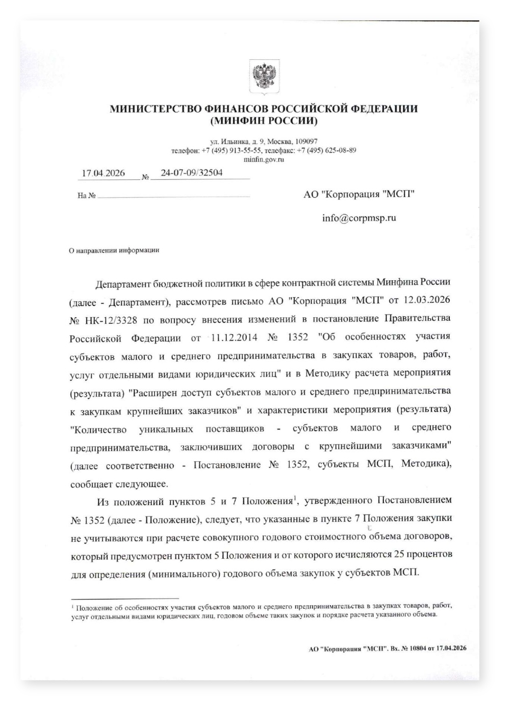 Минфин договора не размещаемые в ЕИС учитываются в годовом отчете по нацрежиму по 223 ФЗ — cover