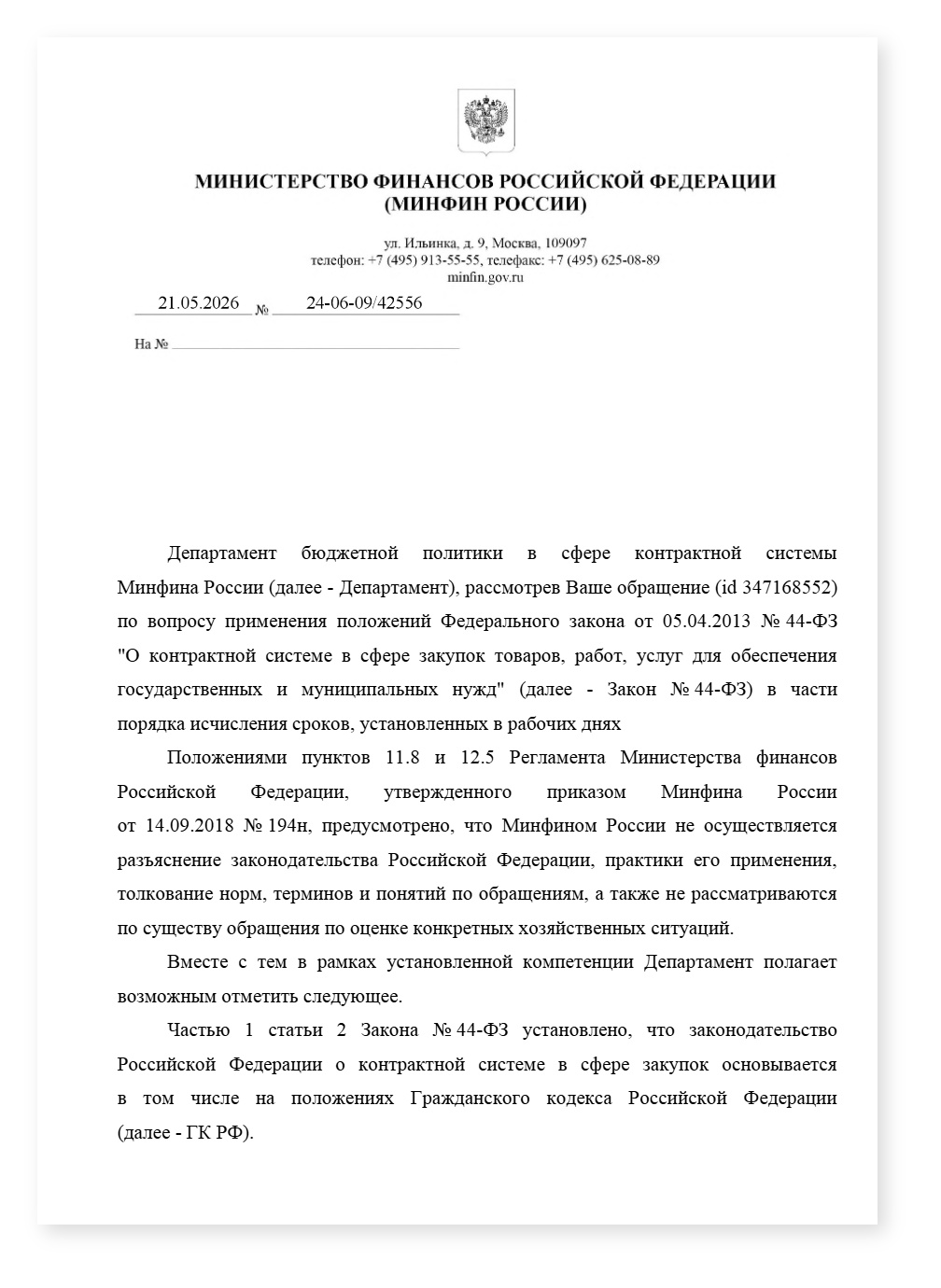 Минфин про региональные праздничные нерабочие дни — cover