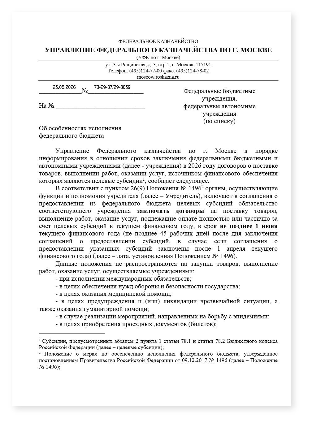 Казначейство о сроках заключения контрактов — cover