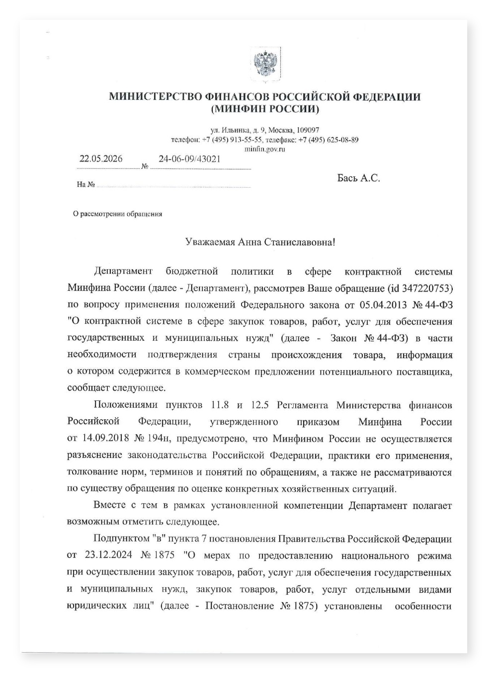 Минфин не нужно подтверждение страны в обосновании НМЦК — cover