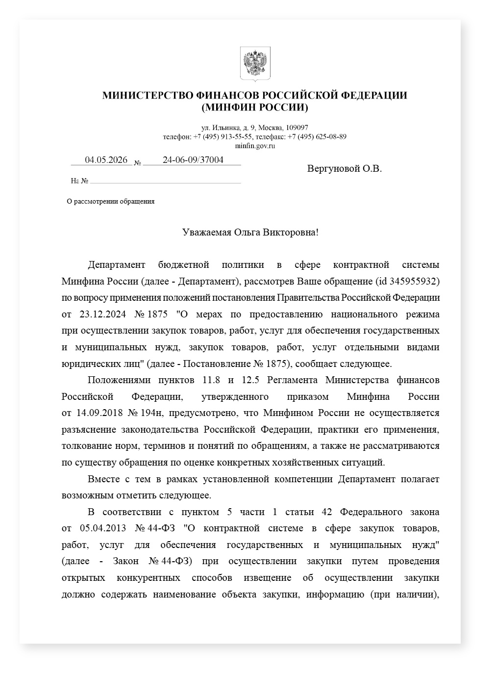 Минфин про РЗ и ОКПД2 — cover