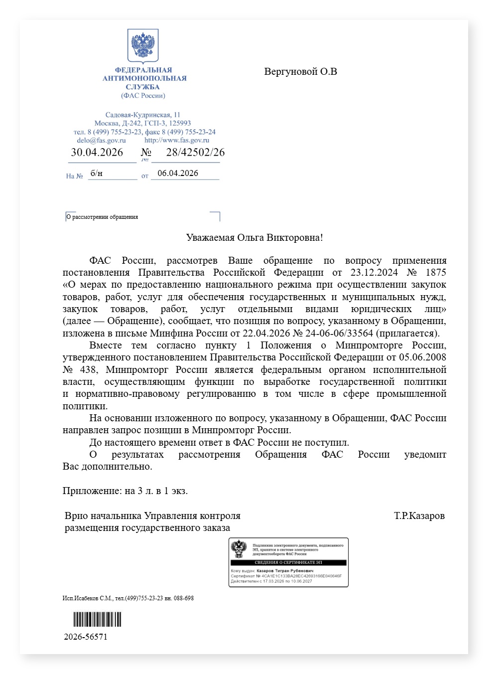 ФАС поддеррживаает Минфин в части проверки ОКПД — cover