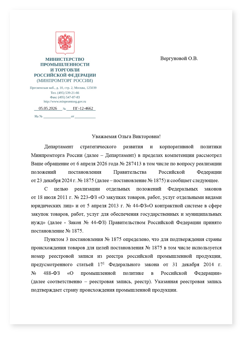 Минпроторг расхождение кодов ОКПД2 не влияет на допуск заявки — cover
