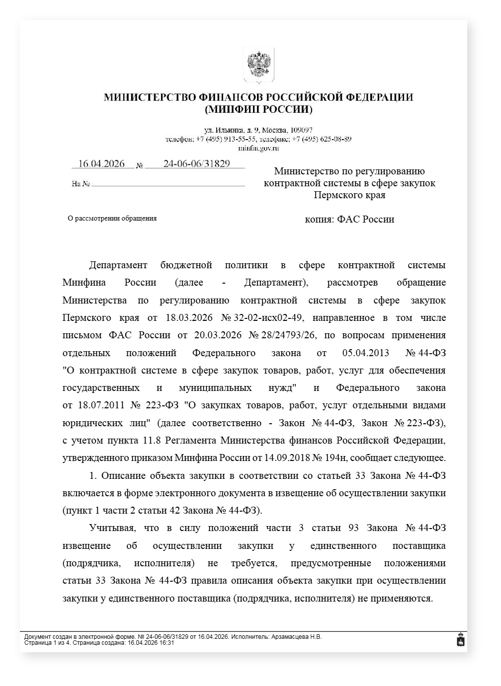 Минфин мылые закупки в эл магазинах — cover
