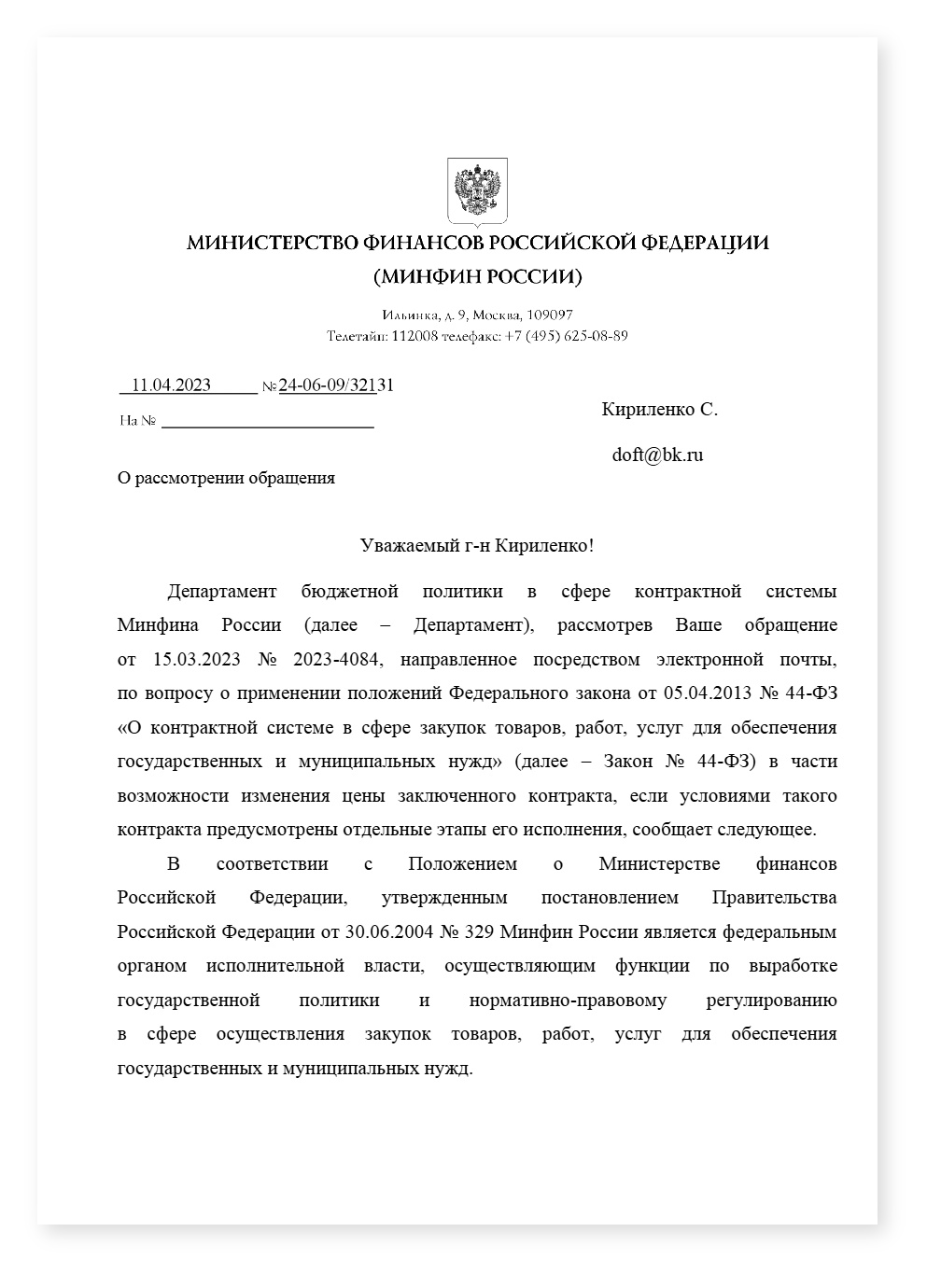 Минфин изменение контрактов с этапами — cover