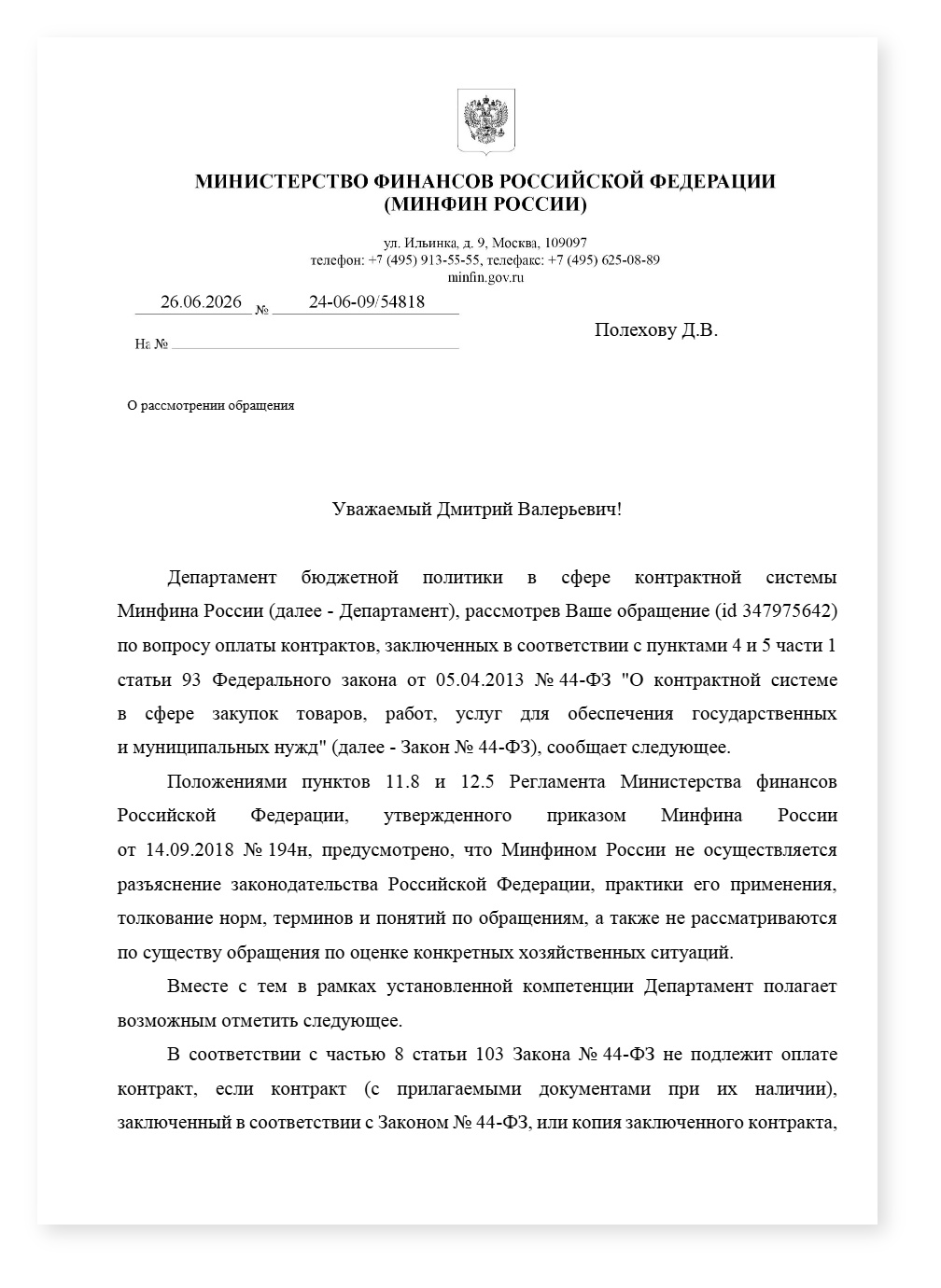Минфин оплата ЗМО — cover