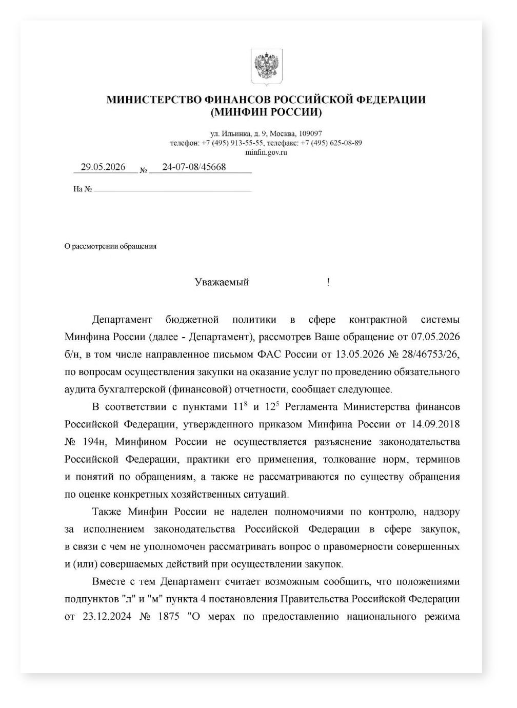 Минфин нацрежим при закупке обязательного аудита не применяется — cover