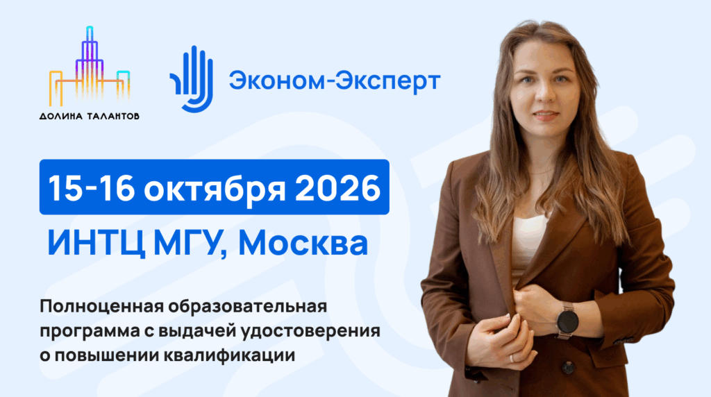 Banner advertising a full program in Moscow on 15–16 October 2026, showing a woman in a brown blazer on the right, with logos on the left.