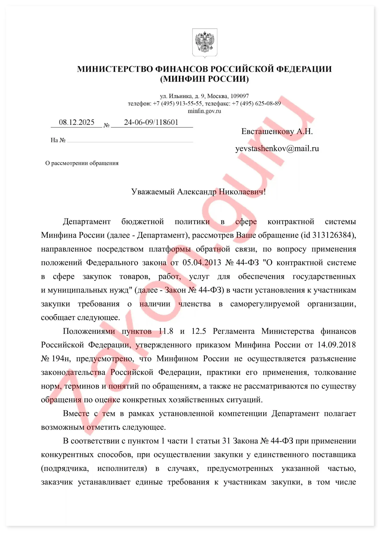 Минфин нужно 2 СРО при стройке и проектировании — cover