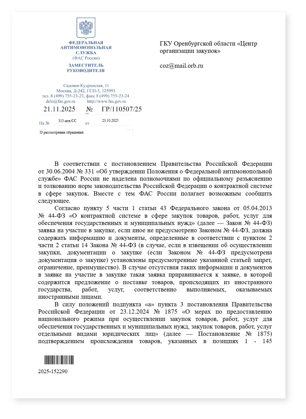 Минфин для НМЦК цена поставщика на УСН не корректируется на ставку НДС — cover