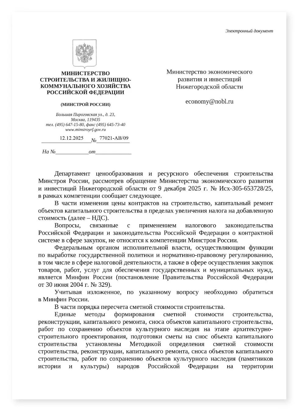 Минстрой НДС пересчет смет на 22 процента и УСН — cover