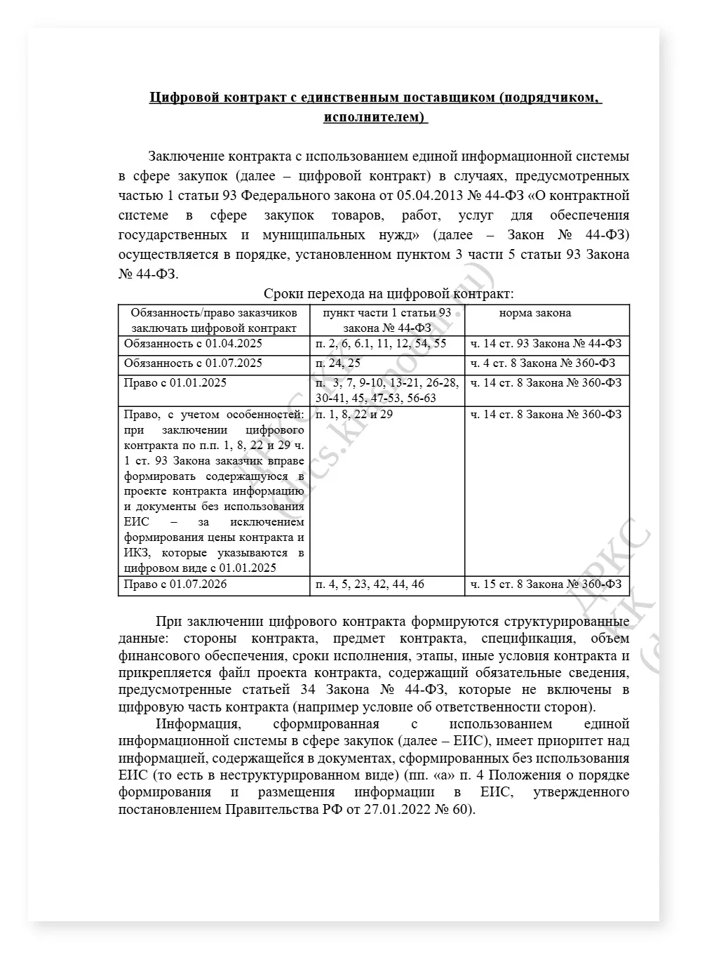 Свердловская обл рекомендации по экологическии требованиям пп 1224 — cover