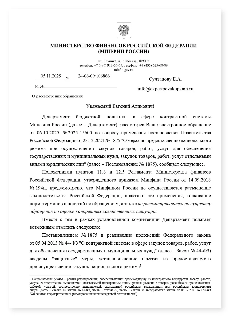 ФАС объединение работ по благоустройству — cover