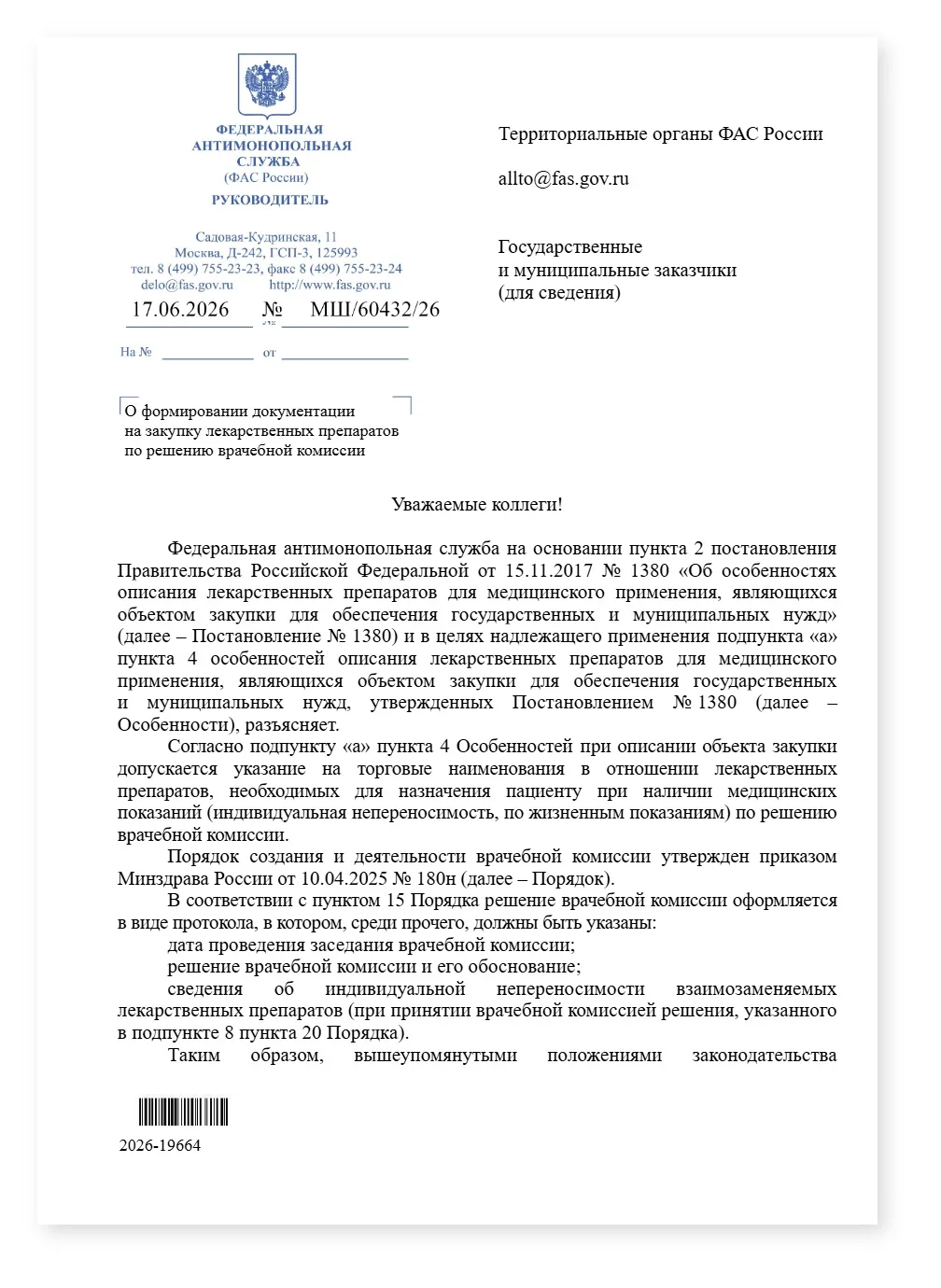 Минстрой про авторский надзор — cover