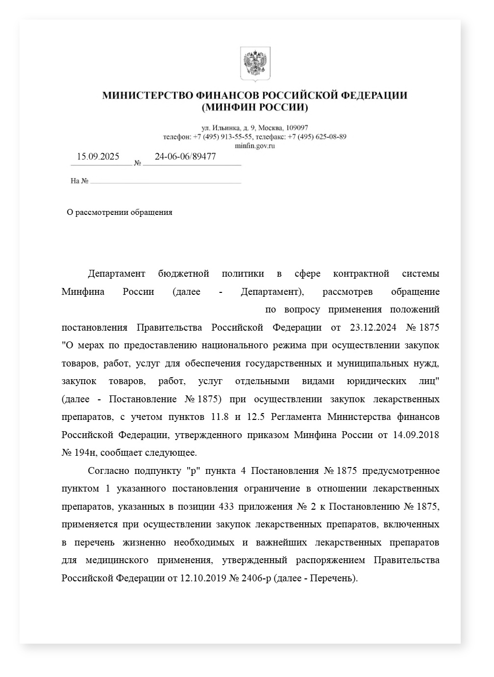 Минфин документы для не ЖНВЛП — cover