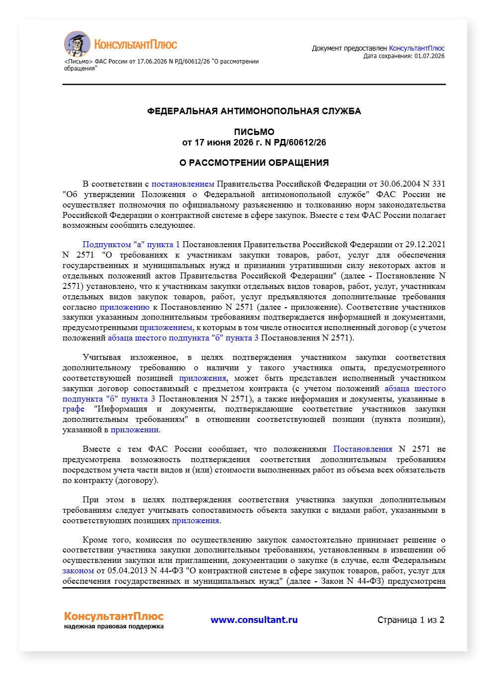ФАС о подтверждении соответствия доптребованиям — cover