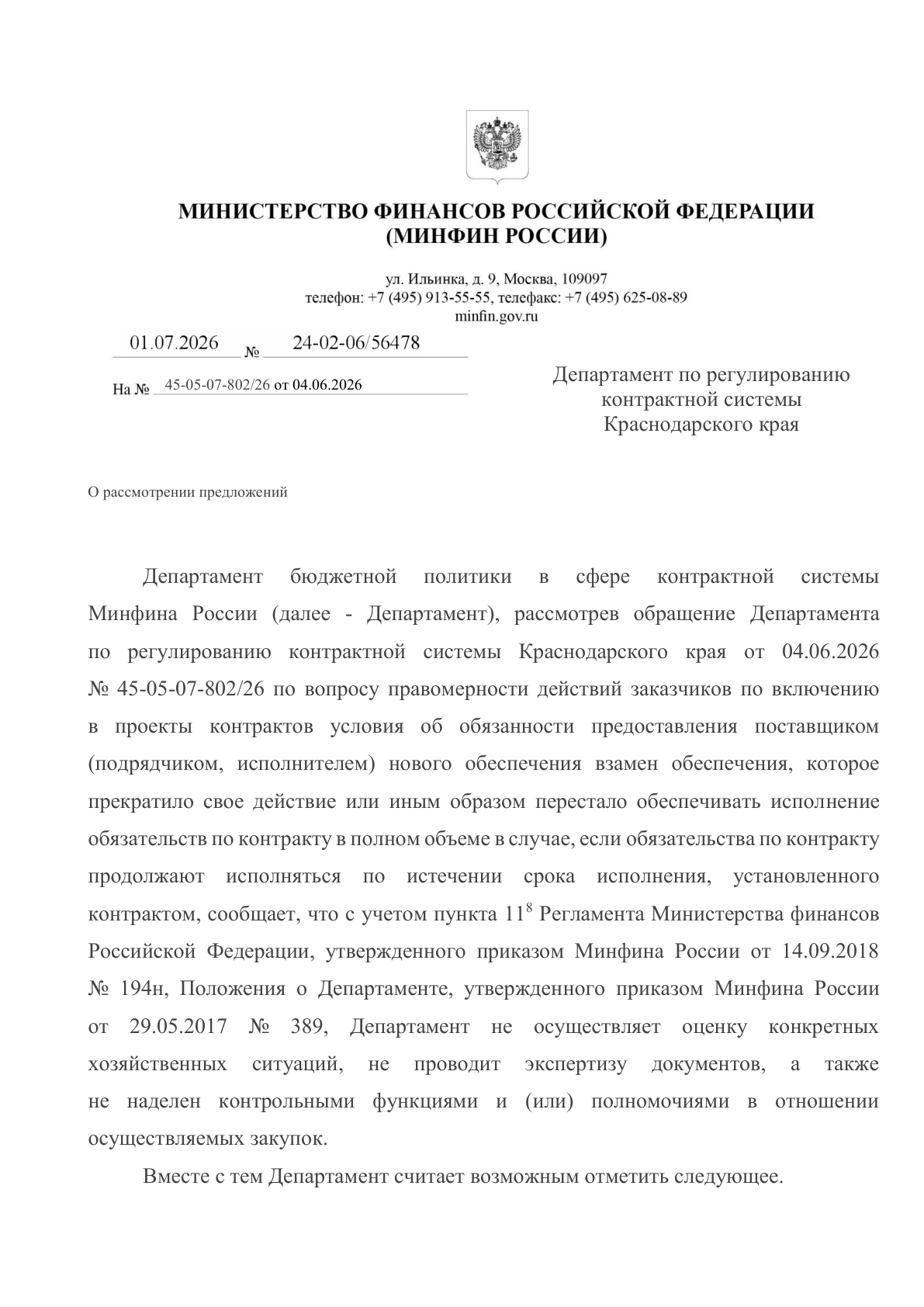 Письмо Минфина России о новом обеспечении исполнения контракта при изменении его существенных условий — первая страница