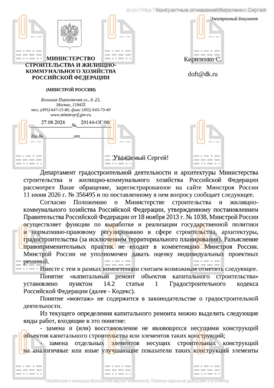 Письмо Минстроя России от 27.08.2026 № 20144-ОГ/00 — первая страница