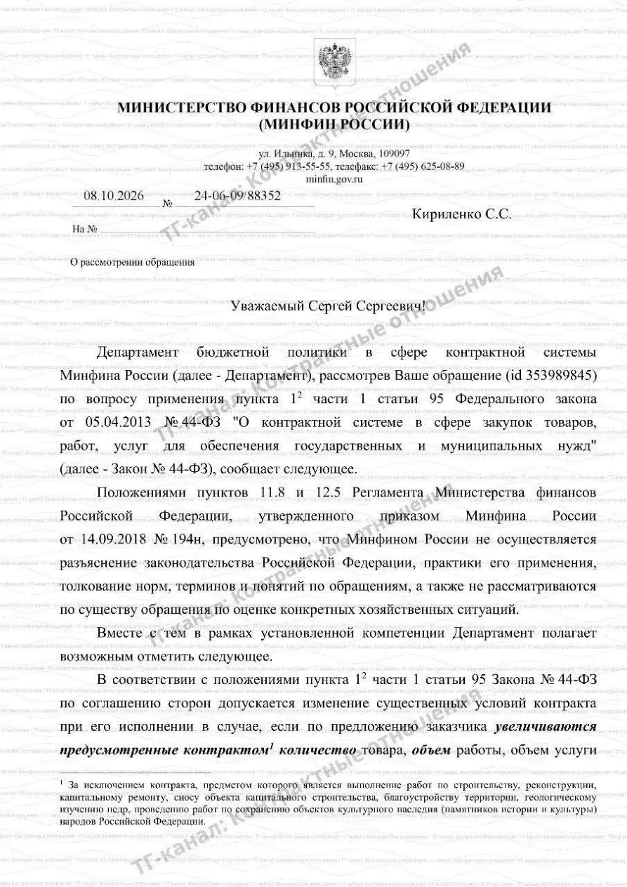 Письмо Минфина России от 08.10.2026 № 24-06-09/88352 — первая страница