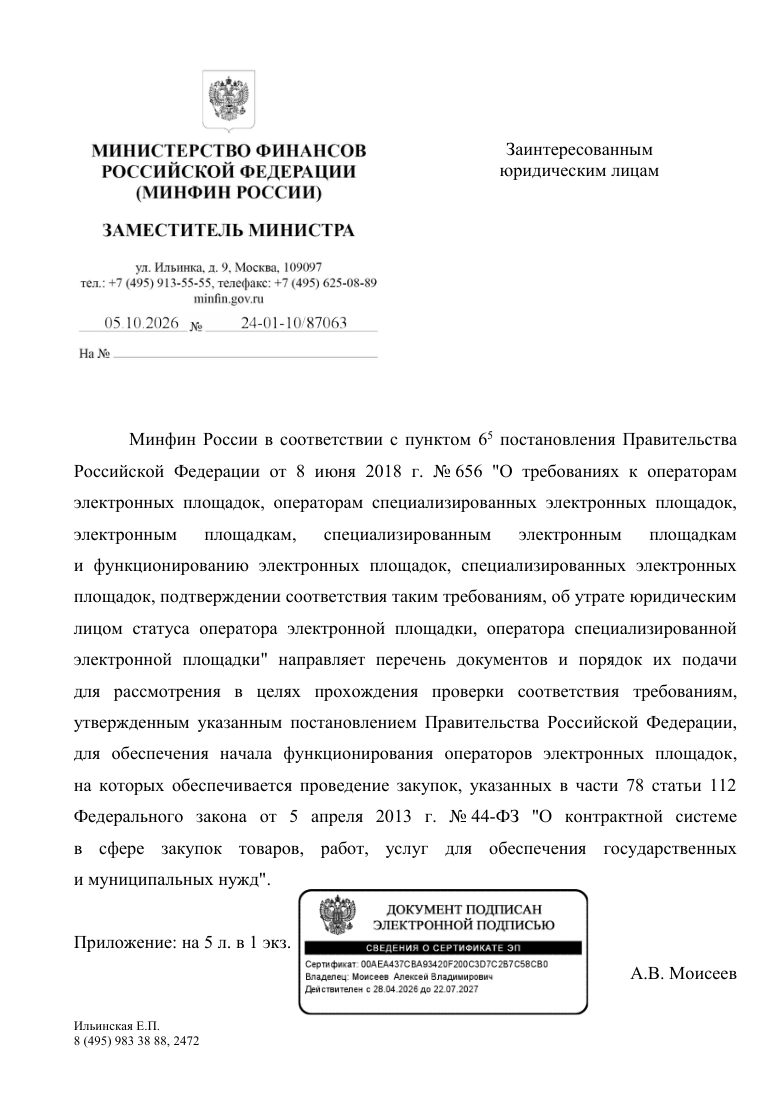 Письмо Минфина России от 05.10.2026 № 24-01-10/87063 — первая страница
